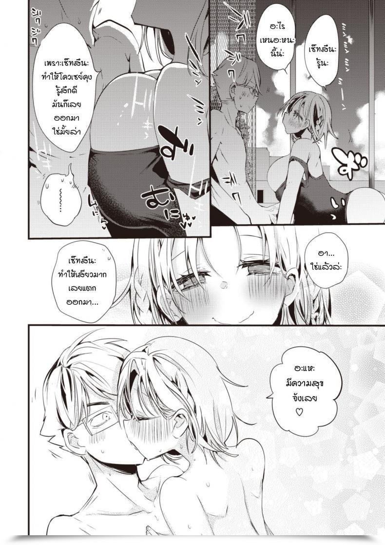 Doujin Ringo Membership Setsuna, Subete Wo Rikaisuru โดจินแปลไทย 19