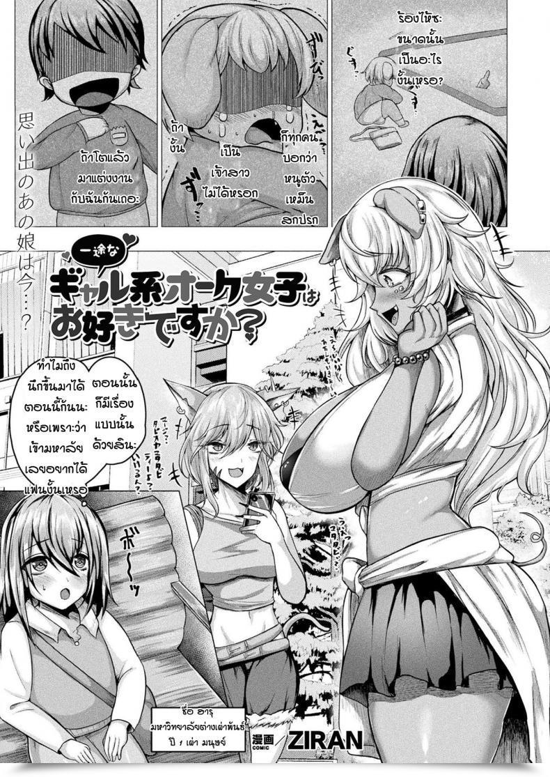 Doujin Ziran Gyuaru Kakari Ho-Ku Jyoshi Ha O Suki Desuka โดจินแปลไทย 33