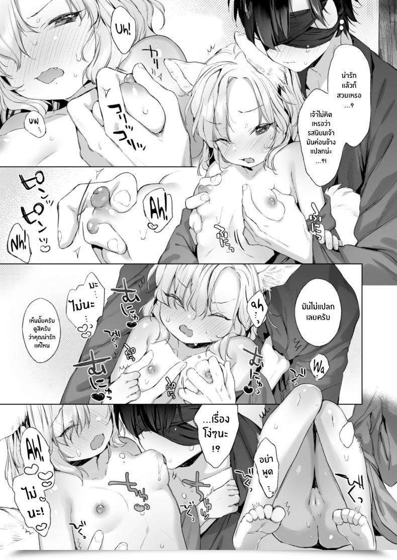 Doujin Mutou Mato Horoyoi Yukigeshiki Towako 12 โดจินแปลไทย 17