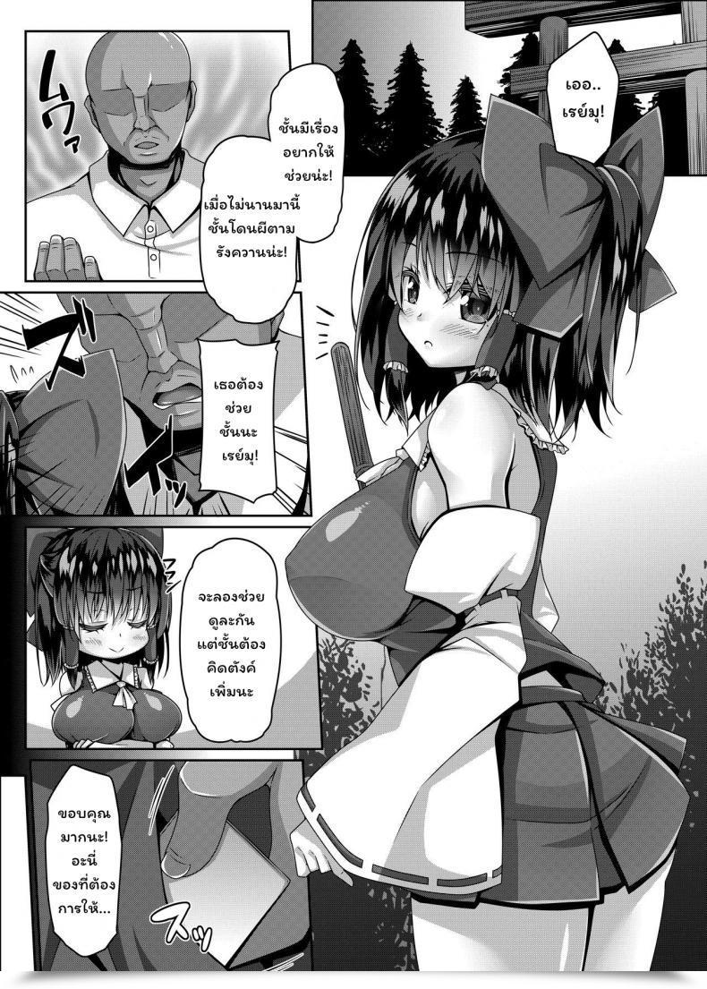 Doujin Straight Away Sakai Minato Miko Wa Saimin Ni Yowai Touhou Mission โดจินแปลไทย 3