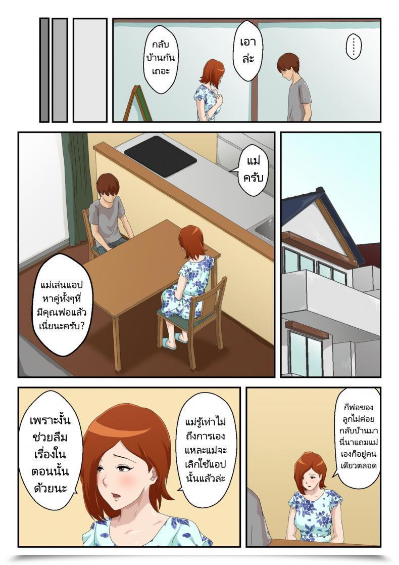 Doujin Kumo No Ito I Matched Mother On My Relationship App โดจินแปลไทย 19