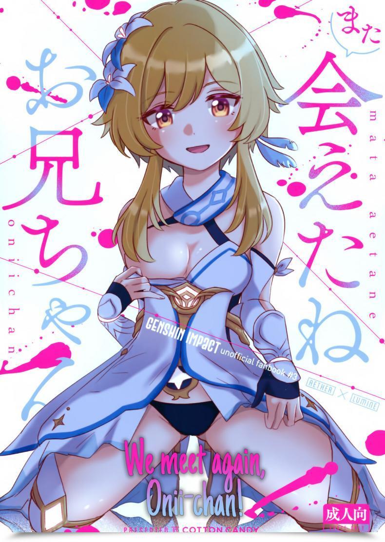 Doujin Chojin No Eichi 2022 Cotton Sweet Wata, Ame Mata Aetane Onii-Chan We Meet Once More, Onii-Chan! Genshin Influence โดจินแปลไทย 3