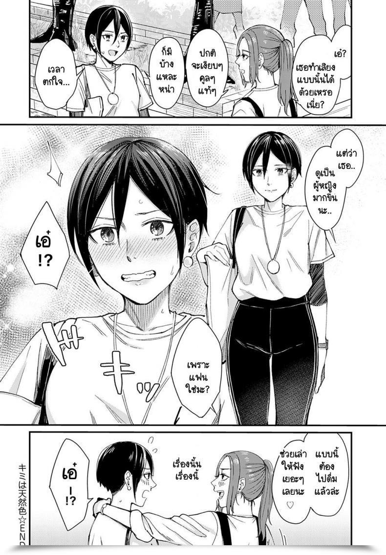 Doujin Inukami Inoji Kimi Ha Tennenshoku โดจินแปลไทย 63