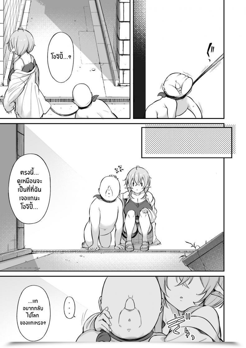 Doujin Torinosu Ojipi To Succubus Ojipi And Succubus โดจินแปลไทย 147