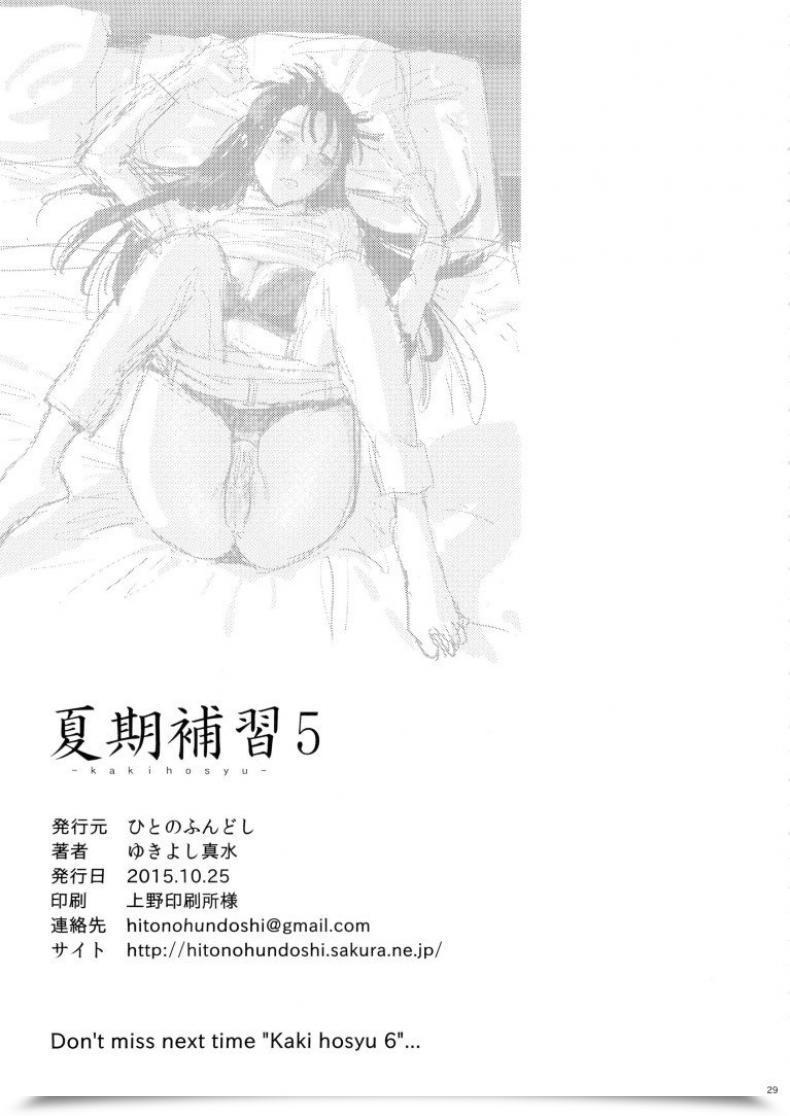 Doujin Kaki Hoshuu Vol. 5 โดจินแปลไทย 55