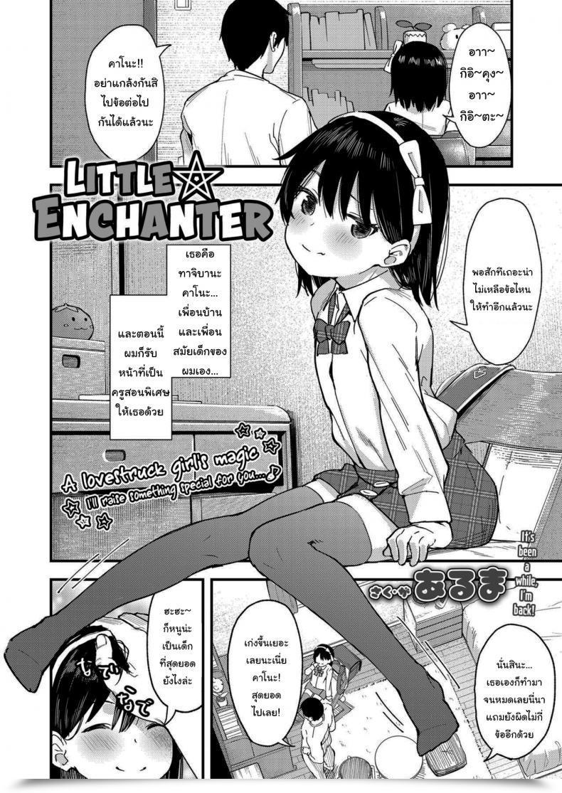 Doujin Arumamai Ayuka Little ☆ Enchanter โดจินแปลไทย 41
