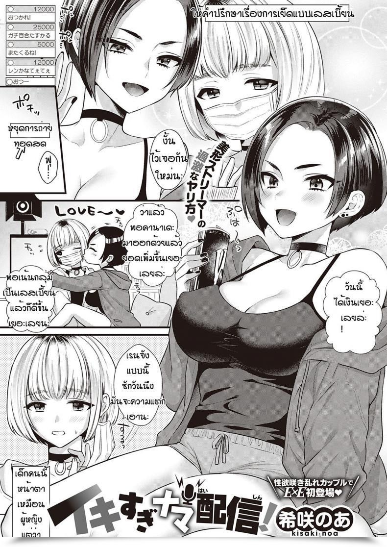 Doujin Kisaki Noah Ikisugi Nama Haishin โดจินแปลไทย 1