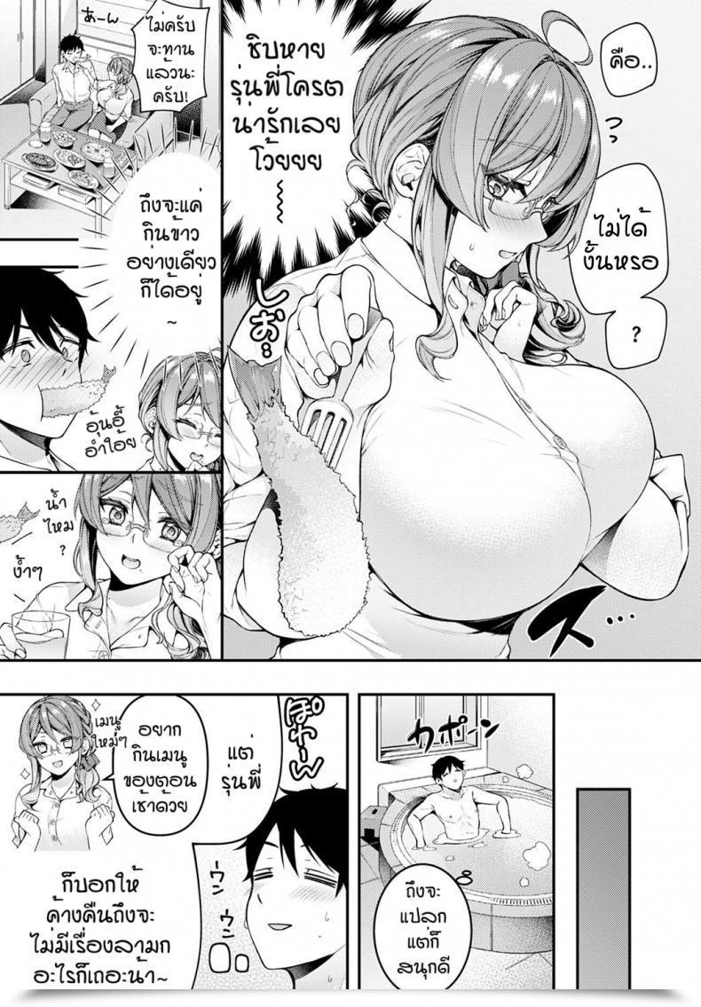Doujin Shiawase Na Choshoku Love Resort Ni Ikimasenka โดจินแปลไทย 9
