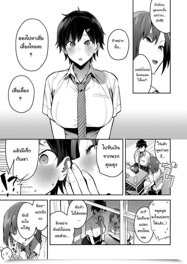 Doujin Enokido Kenkou Yuuryou Boyish Shoujo Papakatsu O Suru. Wholesome Boyish Lady Does Compensated Relationship โดจินแปลไทย 7