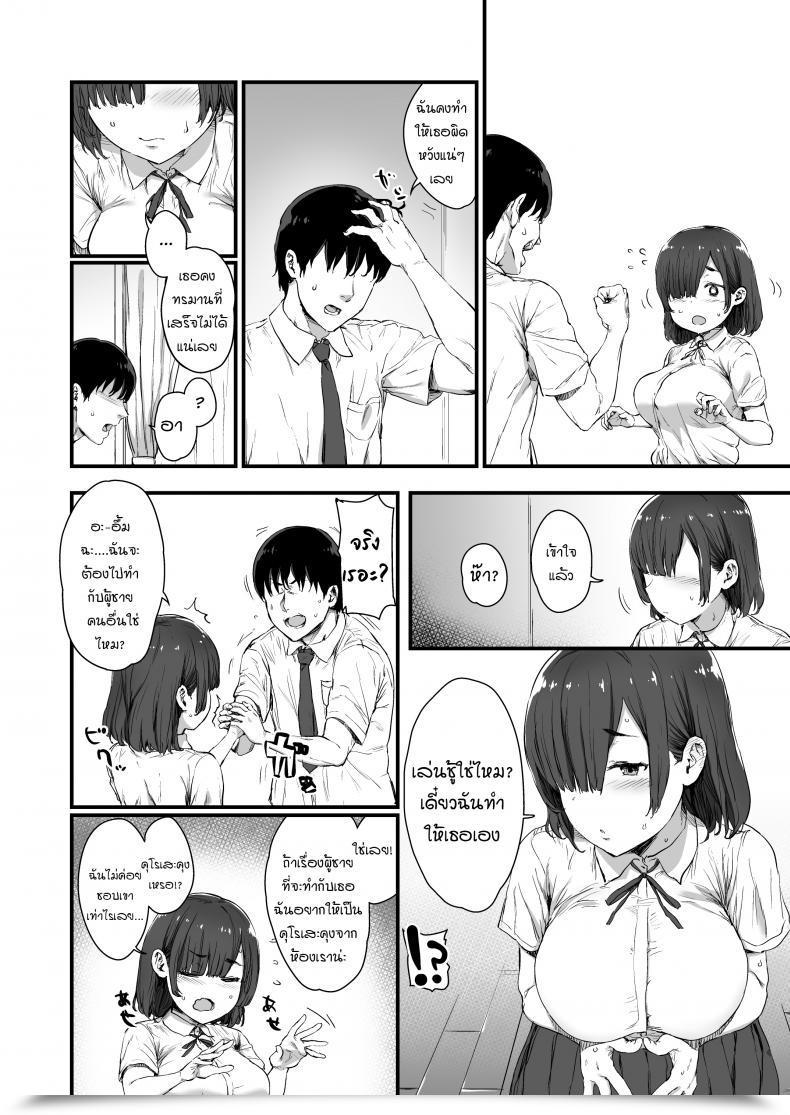 Doujin Hikagemon Kareshi Ni Tanomarete Dakareru Mei-San โดจินแปลไทย 7