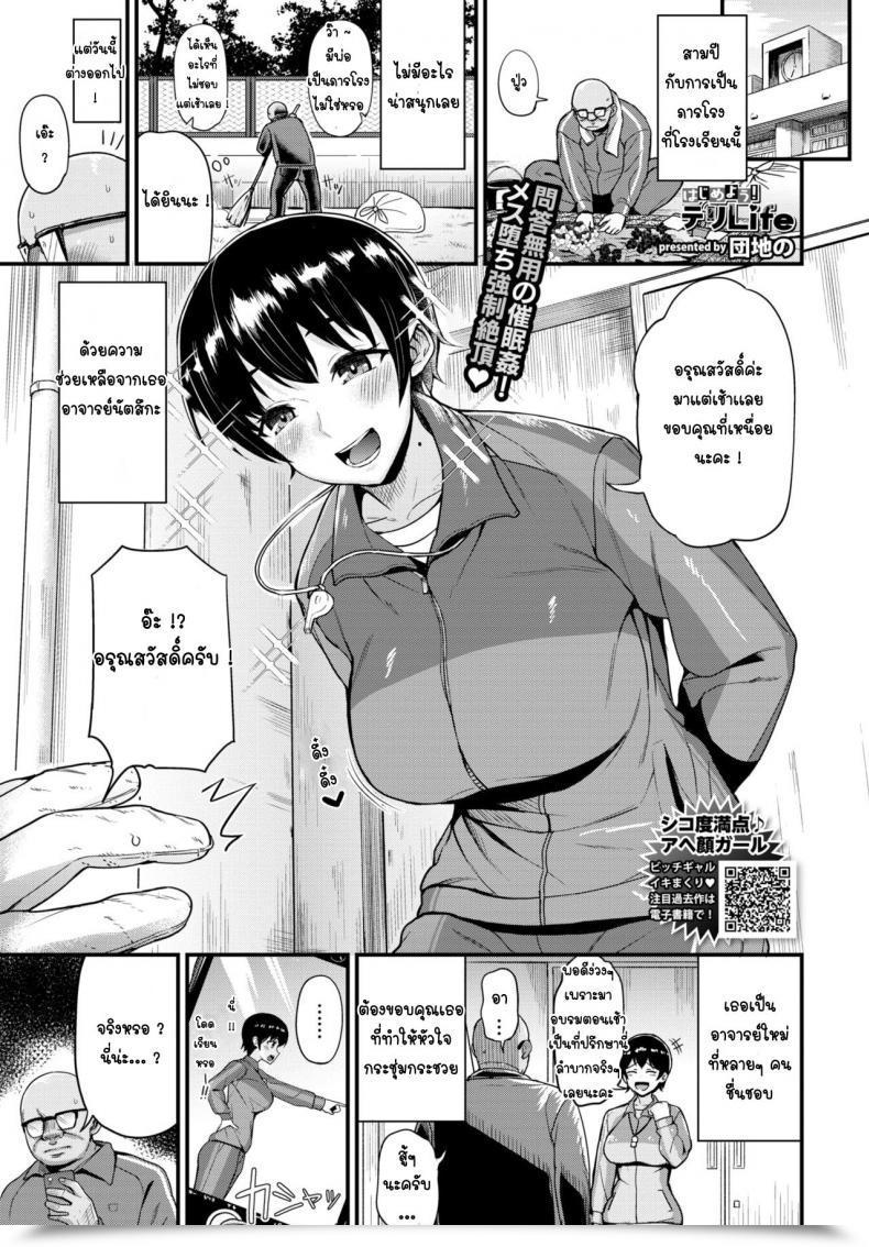 Doujin Danchino Hajimeyou! Deri Life โดจินแปลไทย 51