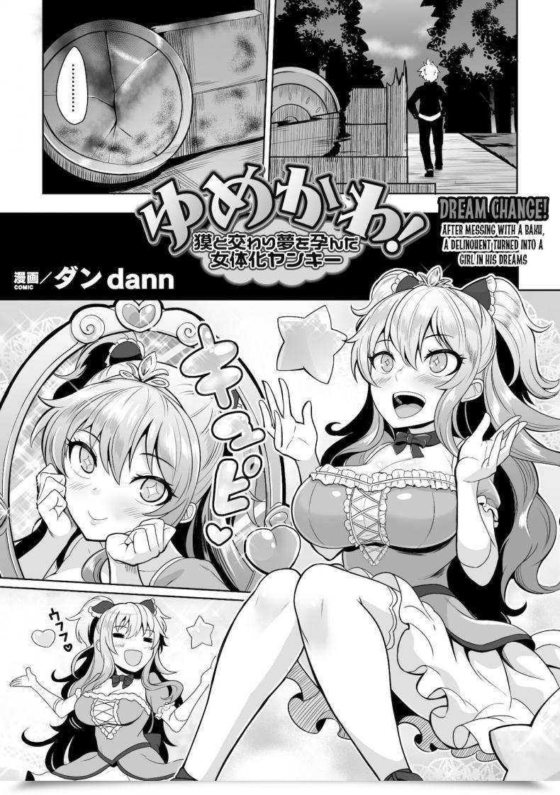 Doujin Dan Yumekawa! Baku To Majiwari Yume Wo Haranda Nyotaika Yankee โดจินแปลไทย 5