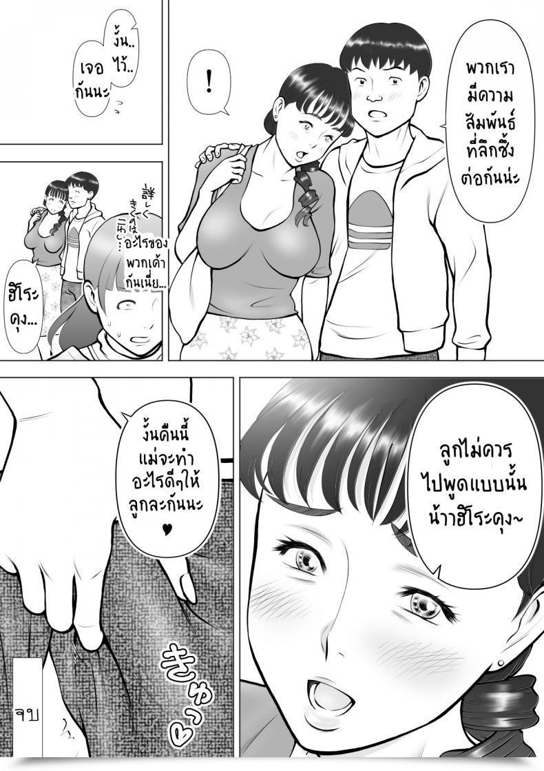 Doujin Haha No Kuchibiru Kara Koboreru Boku No Seieki โดจินแปลไทย 83