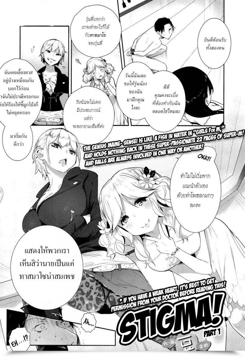 Doujin Mame Stigma! Zenpen Vol. 1 โดจินแปลไทย 5