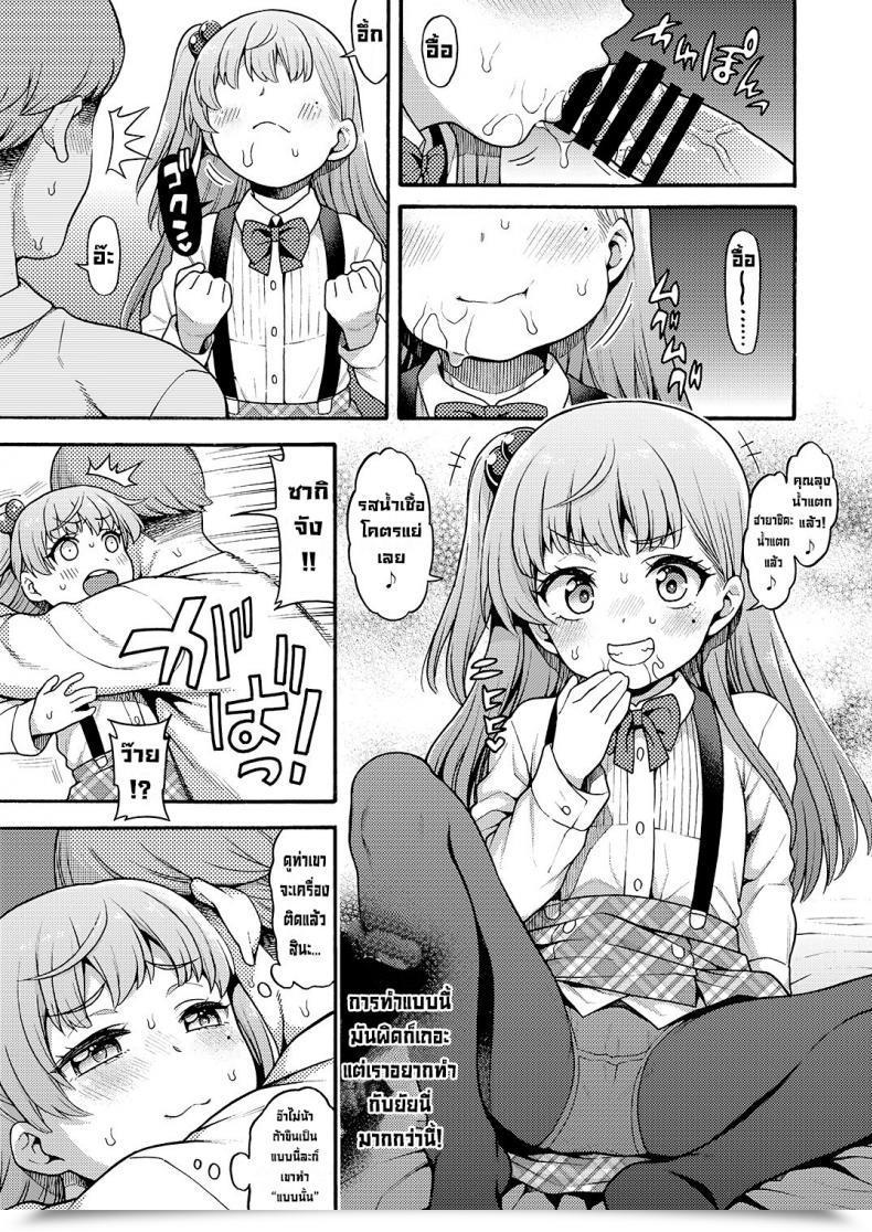 Doujin Uousaohkoku Uousaoh Jyojizm After Winter โดจินแปลไทย 9