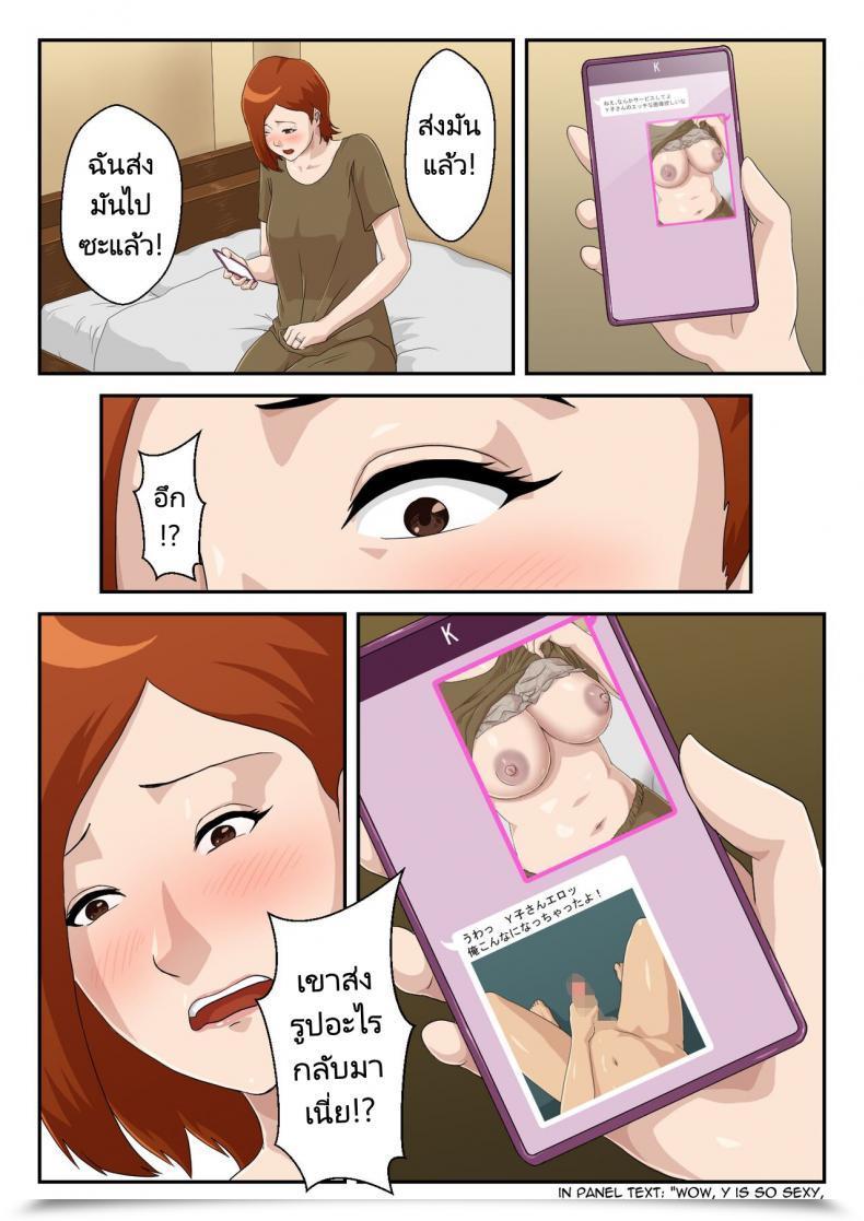 Doujin Kumo No Ito I Matched Mother On My Relationship App โดจินแปลไทย 11