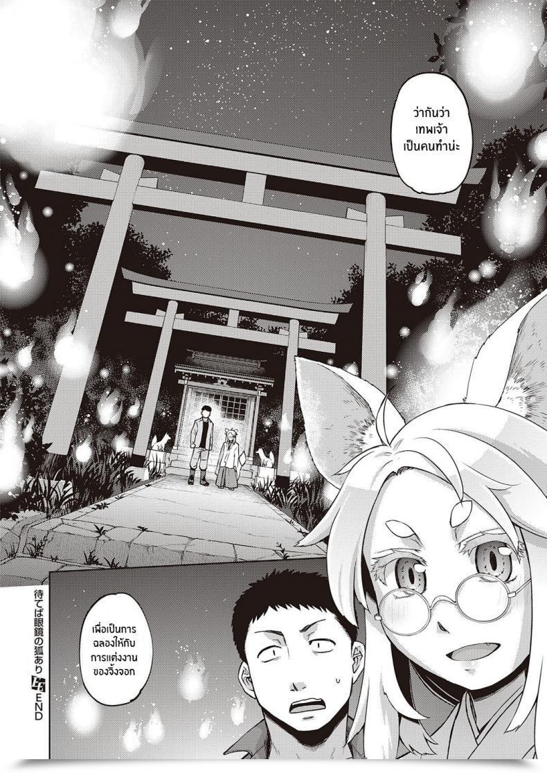 Doujin Satsuki Mikazu Mate Ba Megane No Kitsune Ari Comedian Exe 28 โดจินแปลไทย 47