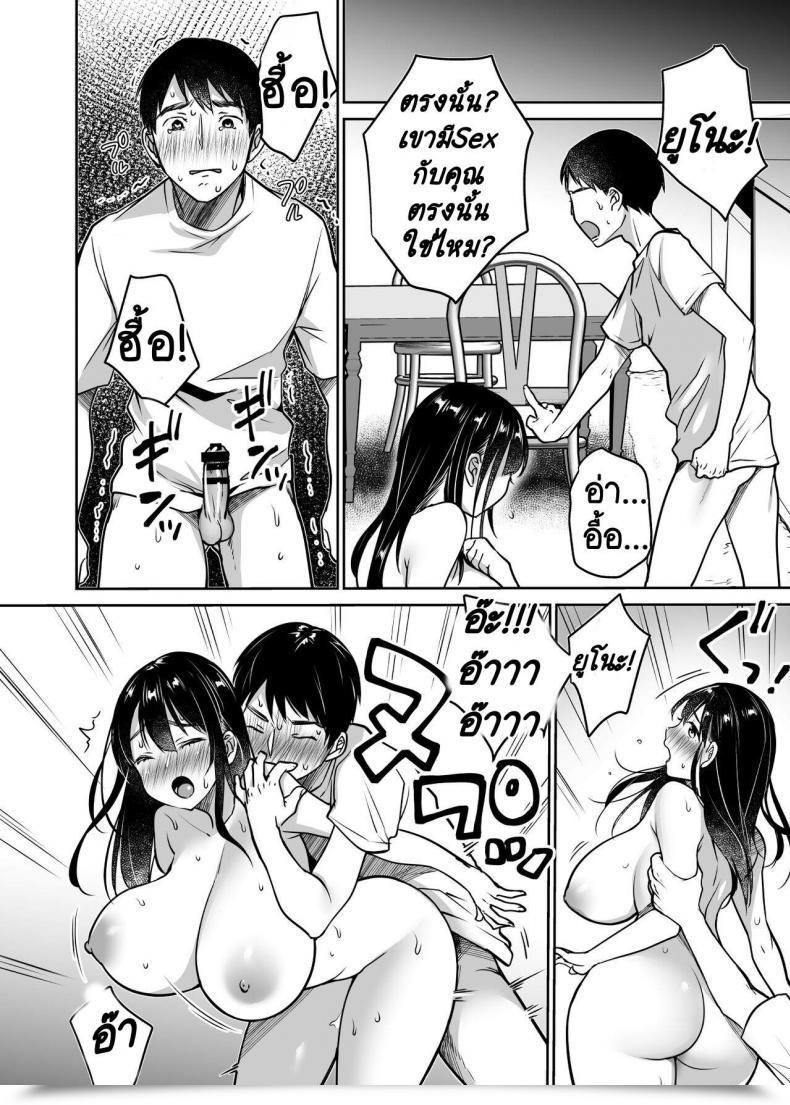 Doujin Tremendous Ichigo-Chan Misaoka Soredemo Boku Wa Yuno Ga Suki Vol. 2 โดจินแปลไทย 71