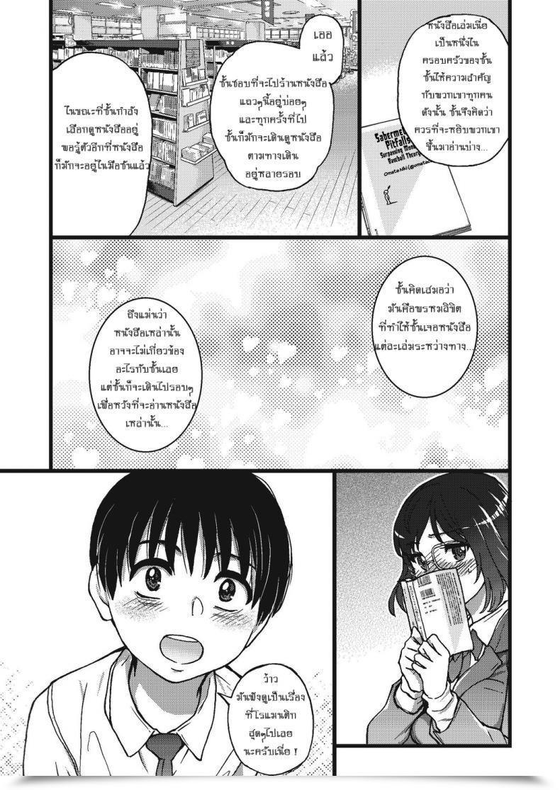 Doujin Shiwasu No Okina Please! Freeze! Please! โดจินแปลไทย 21