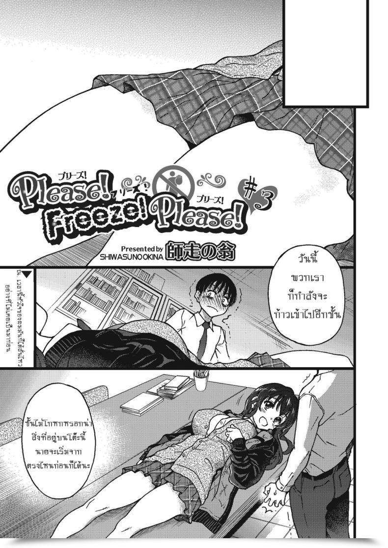 Doujin Shiwasu No Okina Please! Freeze! Please! โดจินแปลไทย 13