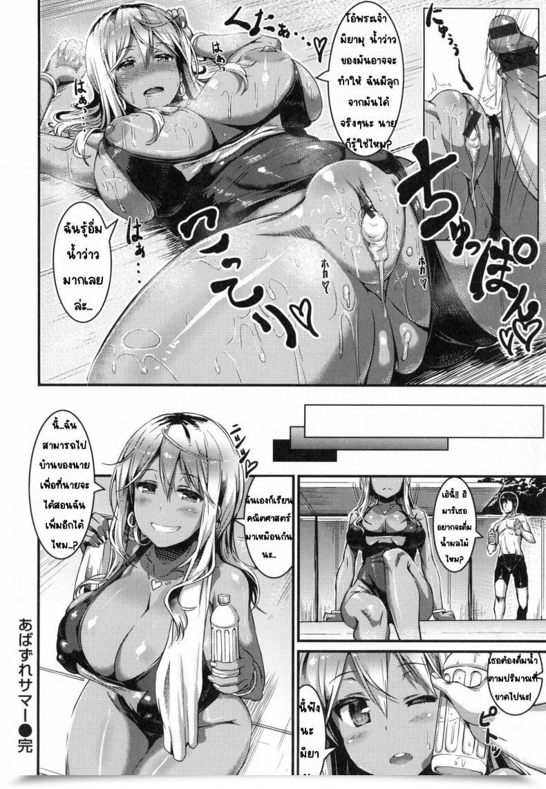 Doujin Uo Denim Abazure Summer Season Bitch Stream โดจินแปลไทย 31
