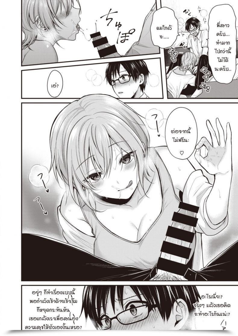 Doujin Pei Majime-Kun To Fumajime-San โดจินแปลไทย 19