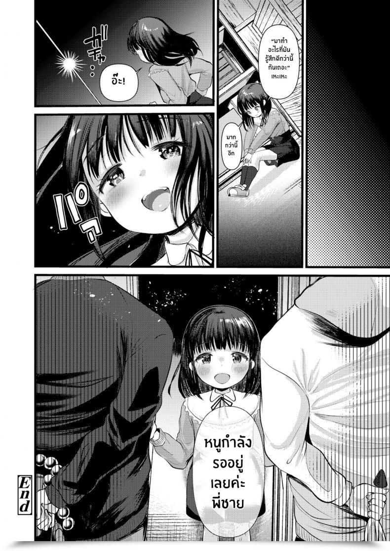 Doujin Kameyoshi Ichiko Himitsukichi Secret Base โดจินแปลไทย 35