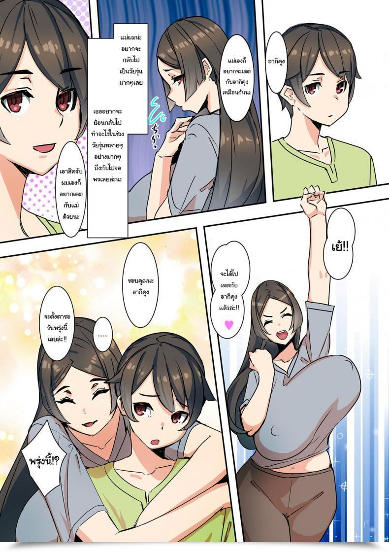 Doujin Uc Koibito Wa Jitsubo My Lover Is My Very Own Mom โดจินแปลไทย 25