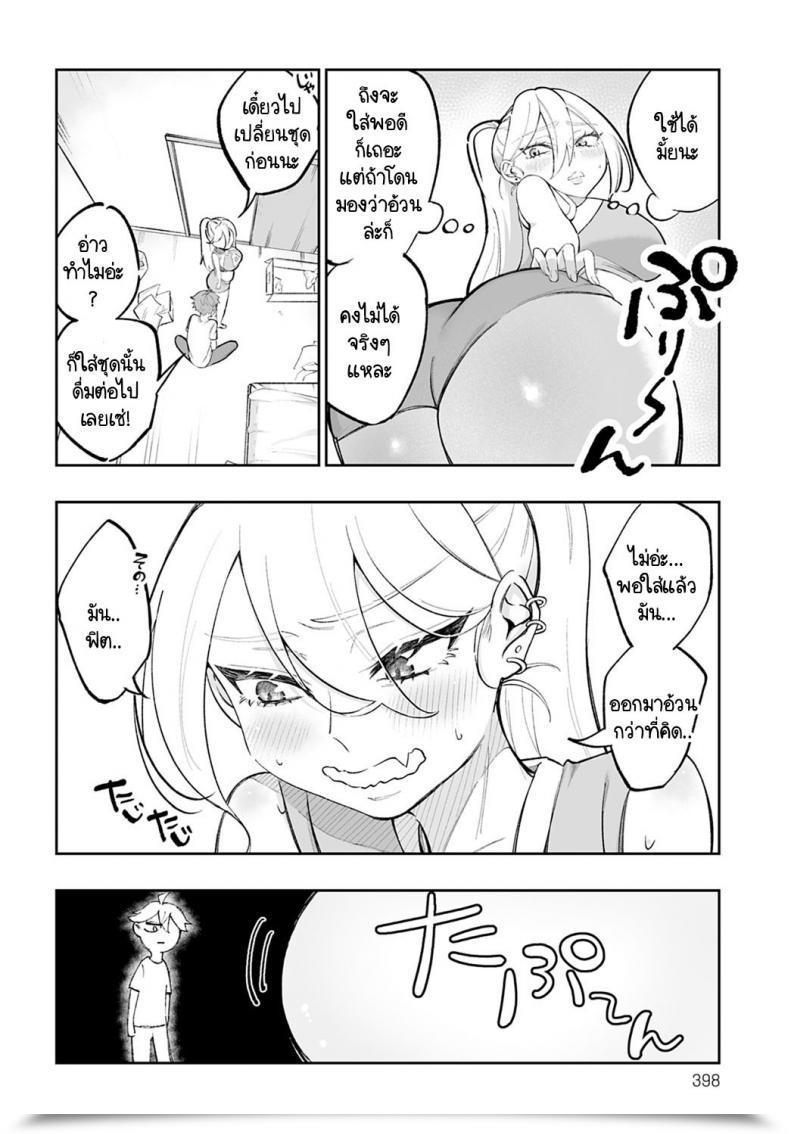 Doujin Terano Haruma Pocchari No Kuse Ni Moto Volley-Bu Tte Maji Desu Ka! โดจินแปลไทย 11