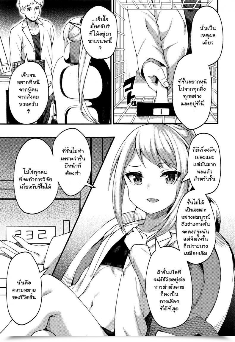 Doujin Binsen Asakura Hakase No Bibouroku Professor Asakura'S Memorandum Towako Nana โดจินแปลไทย 9