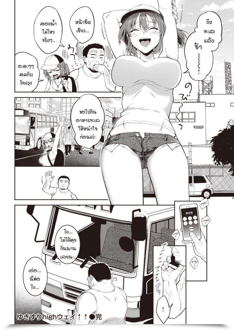 Doujin Okinaga Umanosuke Yukizuri Freeway โดจินแปลไทย 43
