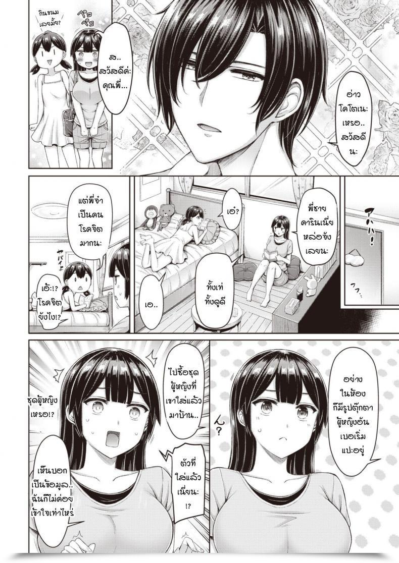 Doujin Okumoto Yuuta Costte Mitai!! โดจินแปลไทย 3