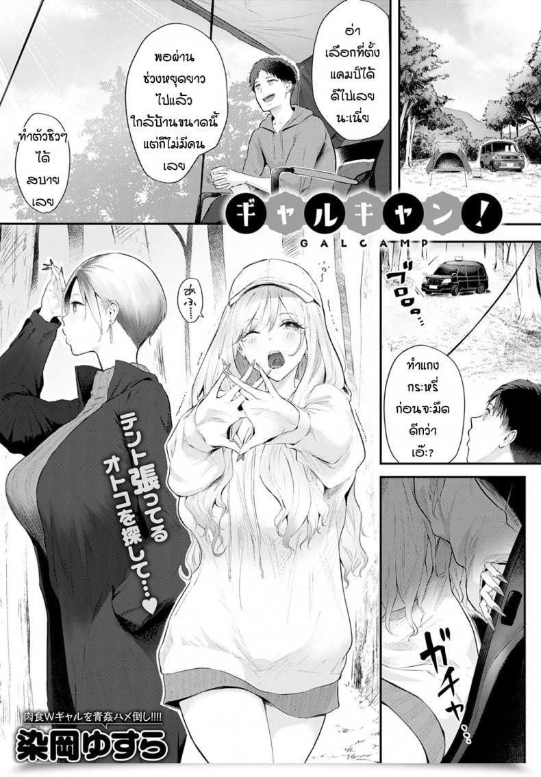 Doujin Someoka Yusura Gal Camp! โดจินแปลไทย 43
