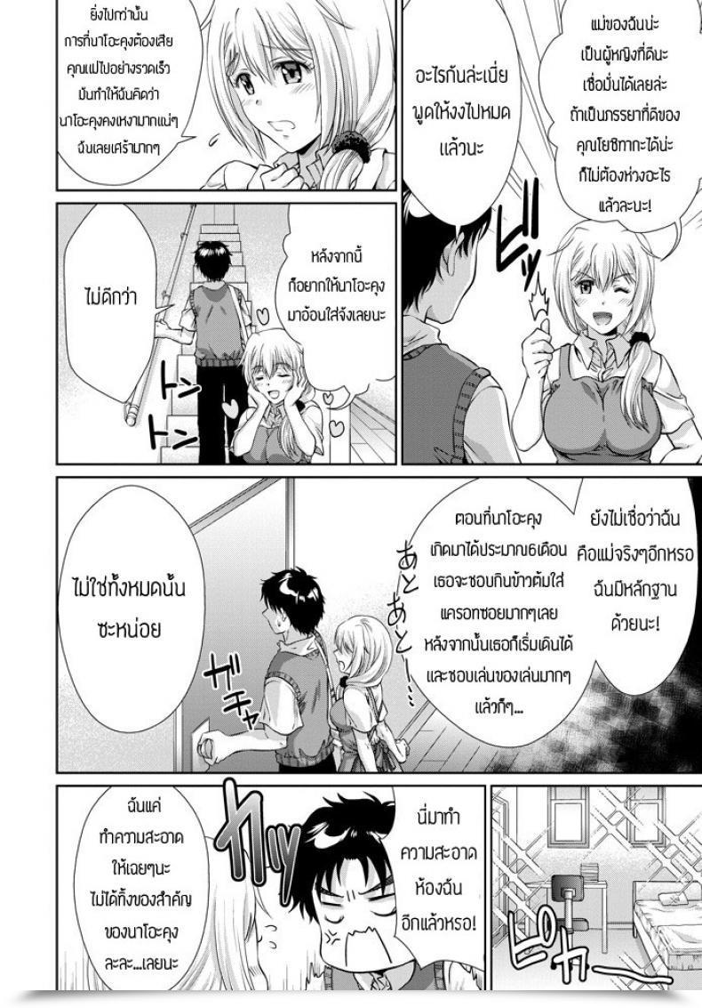 Doujin Gomatamago Gimai Ga Jitsubo No Umarekawari To Iiharuken โดจินแปลไทย 7