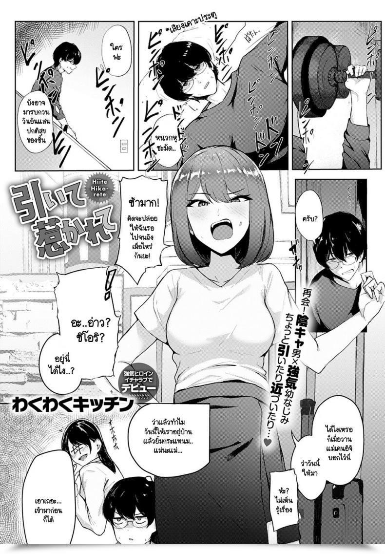 Doujin Wakuwaku Kitchen Hiite Hikarete โดจินแปลไทย 83