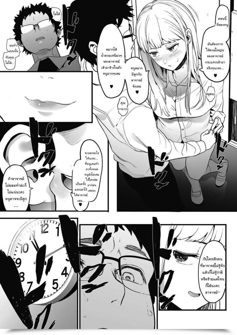 Doujin Eightman Eightmansensei No Okage De Kanojo Ga Dekimashita I Obtained A Girlfriend With Eightman-Senseis Assist เพียงแค่ผมผู้เดียวได้ไหม 1 โดจินแปลไทย 33