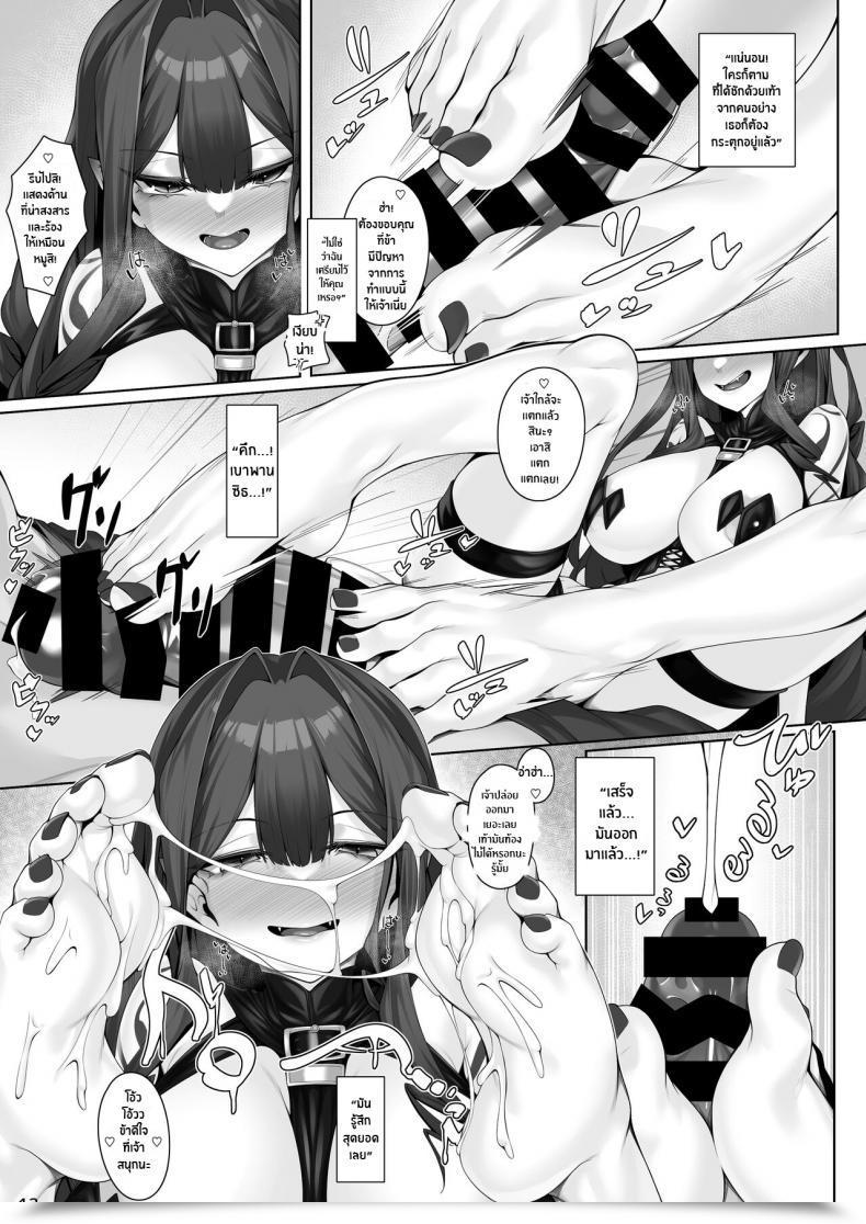 Doujin Watochip Melonpan Watosu Baobhan Sith Within The Erotic Selection Journal Destiny Grand Order โดจินแปลไทย 19