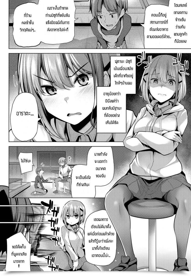 Doujin Yoshida Takeover โดจินแปลไทย 3