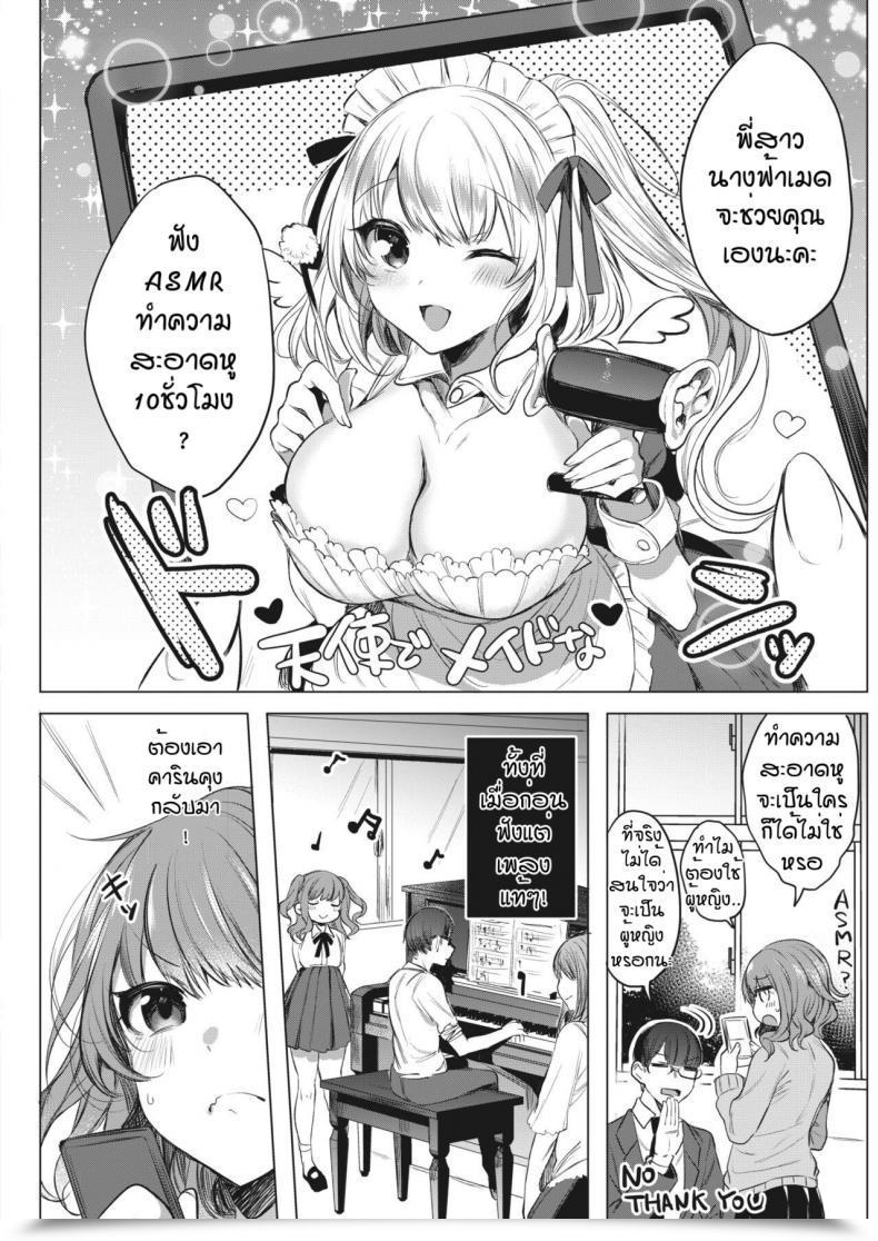 Doujin Amamiya Mizuki Osananajimi Wa O Mimi De Oto Shitaitsu โดจินแปลไทย 3