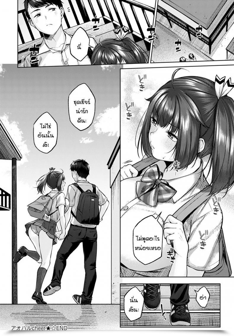 Doujin Yuzuto Sen Aoharu Cheer★ โดจินแปลไทย 51