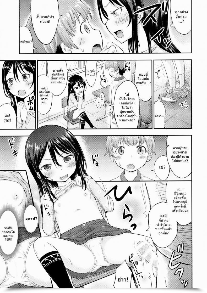 Doujin Kidoukan Kidou Muichi Kanojo No Omocha! Kodomo No Seikatsu 4 Vol. 1 โดจินแปลไทย 15