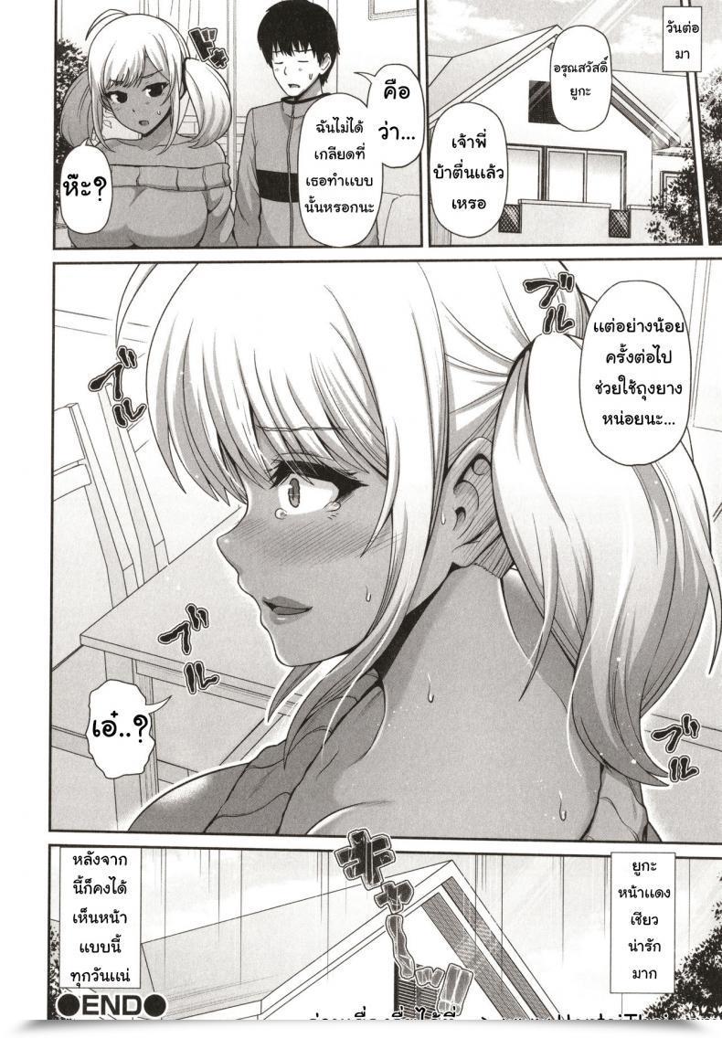 Doujin Toba Yuga Kuro Gal-Chan Wa Kimi Dake O Miteru โดจินแปลไทย 35