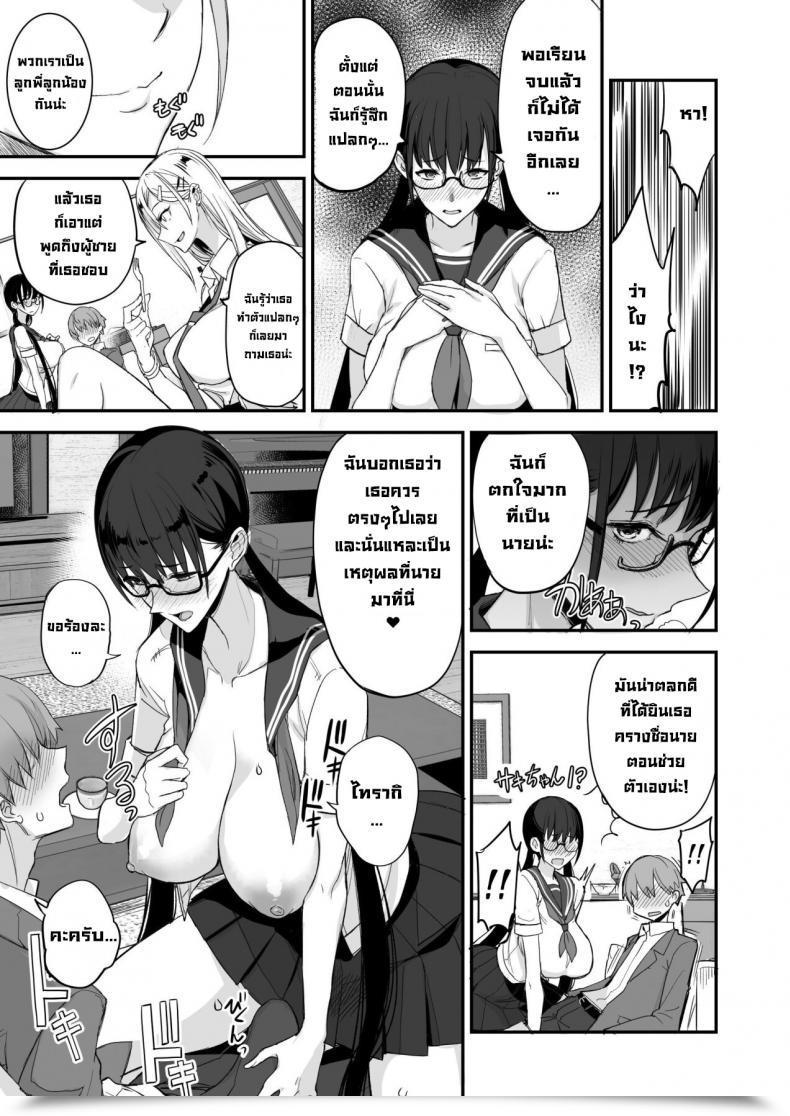 Doujin Majimeya Isao Konna Ii Koto. One Thing So Good โดจินแปลไทย 21