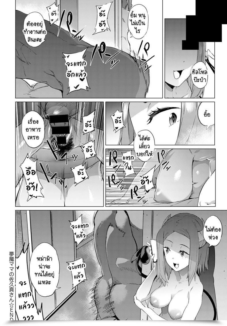Doujin Wokasiya Mamu Mama No Makoto Saki-San โดจินแปลไทย 63