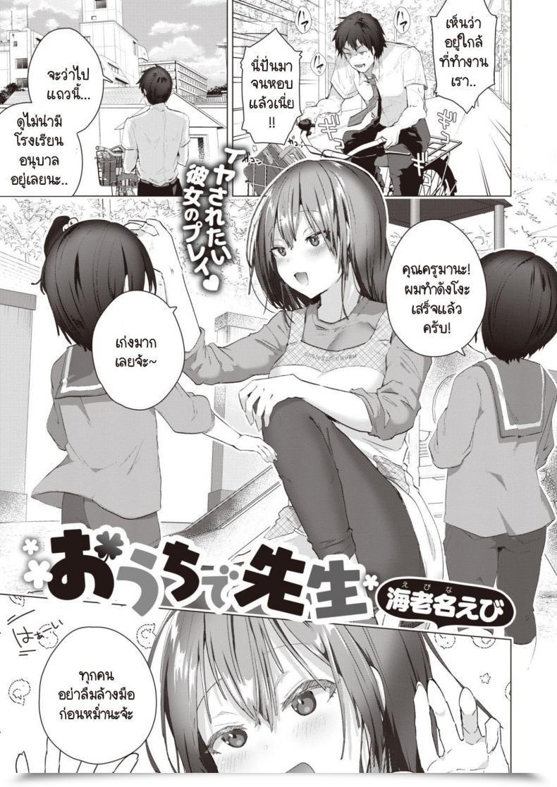 Doujin Ebina Ebi Ouchi De Sensei โดจินแปลไทย 31