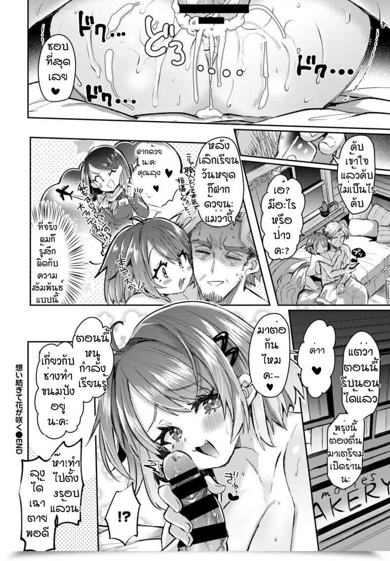 Doujin Kamiya Zuzu Omoi Tsumugite Hana Ga Saku โดจินแปลไทย 51