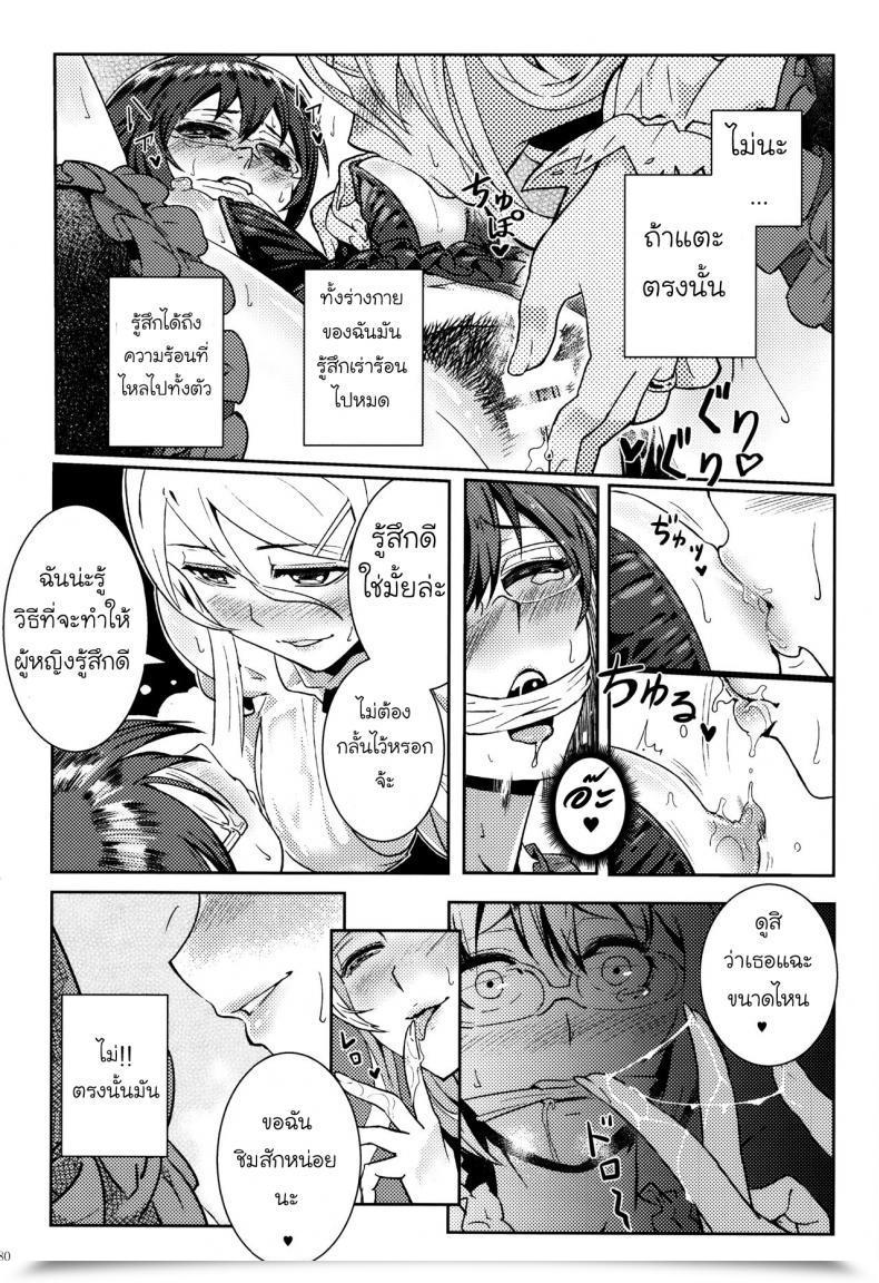 Doujin Shouka Juunengo No Jinsei Soudan Vol. 3 โดจินแปลไทย 37