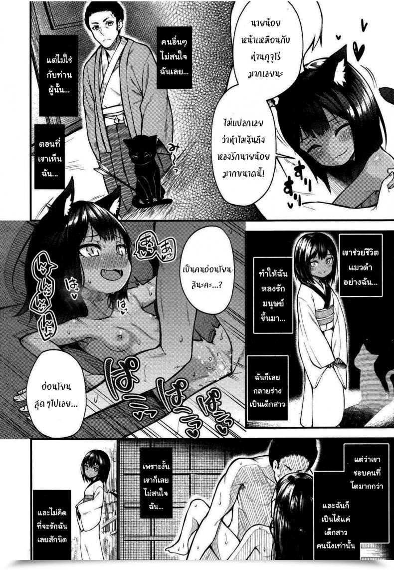 Doujin Binsen Neko No Ongaeshi Towako 6 โดจินแปลไทย 31