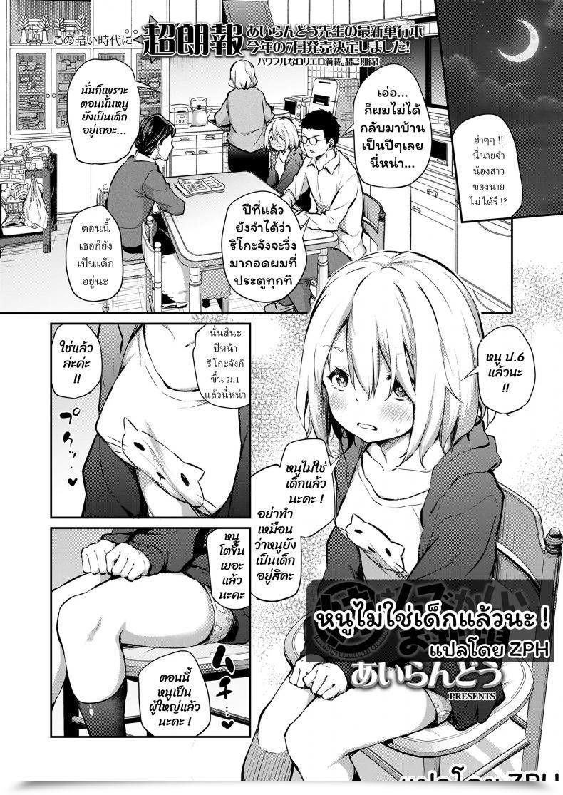 Doujin Airandou Imouto Wa Muzukashii Otoshigoro - My Sister Is At That Age โดจินแปลไทย 3