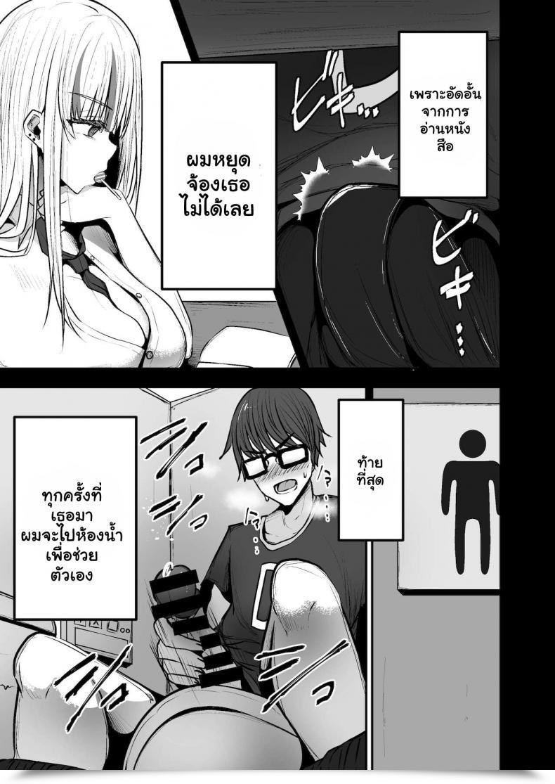 Doujin Mittsuman Cobra No Oyatsu Toshokan De Benkyou Shiteitara Itsumo Kuru Gal Jk Ni โดจินแปลไทย 9